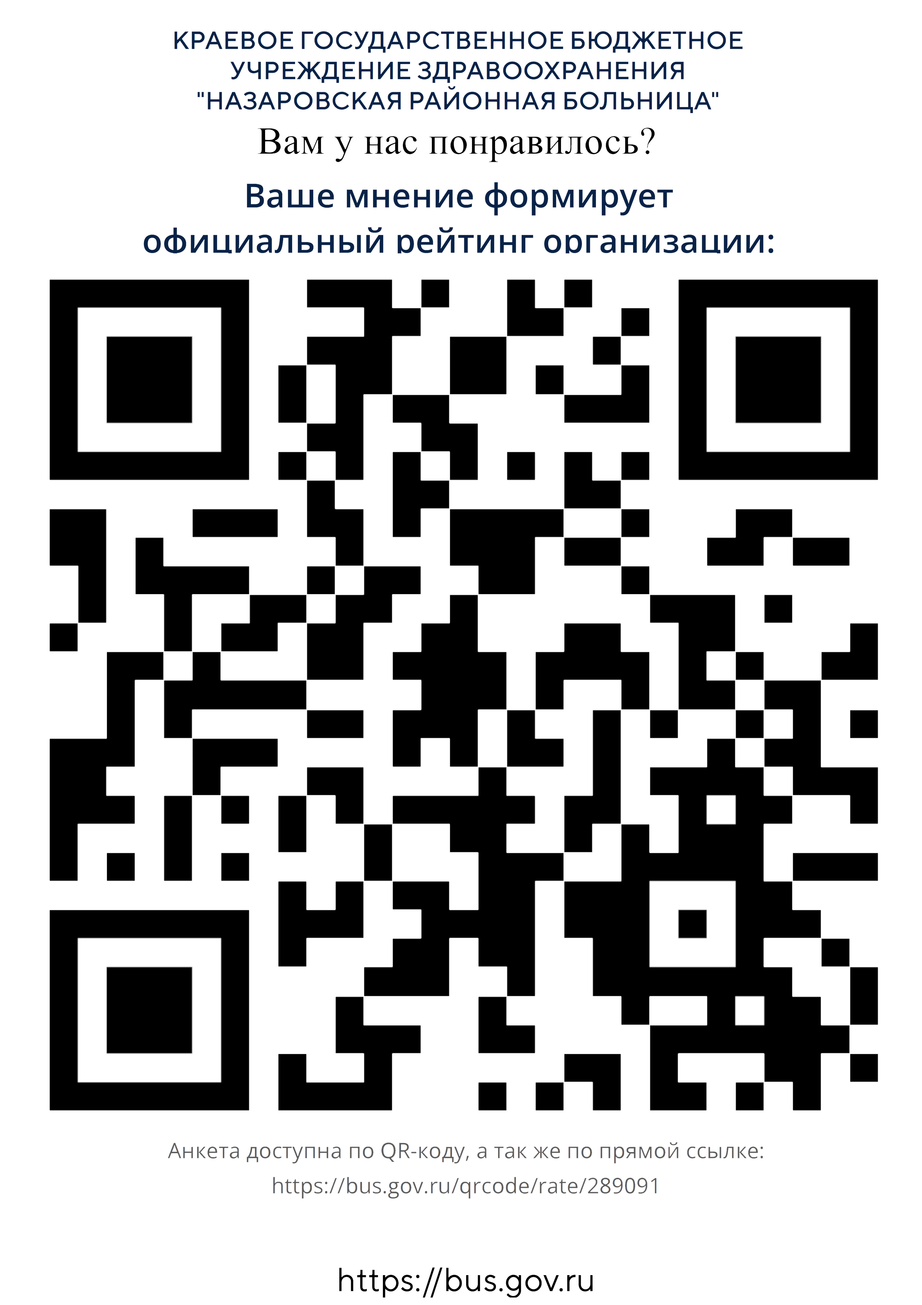 КГБУЗ «Назаровская РБ»-КГБУЗ «Назаровская РБ»